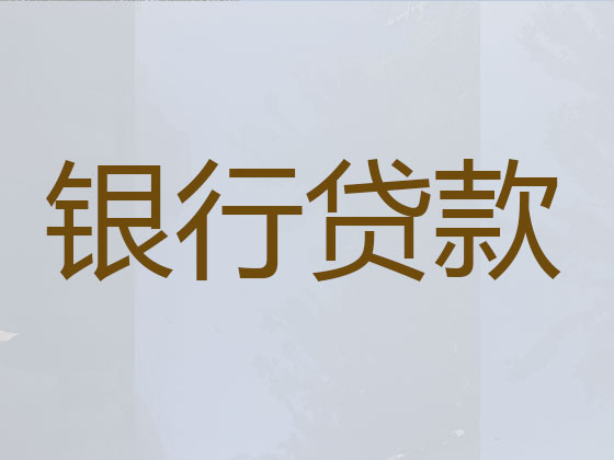 抚州贷款公司-抵押担保贷款